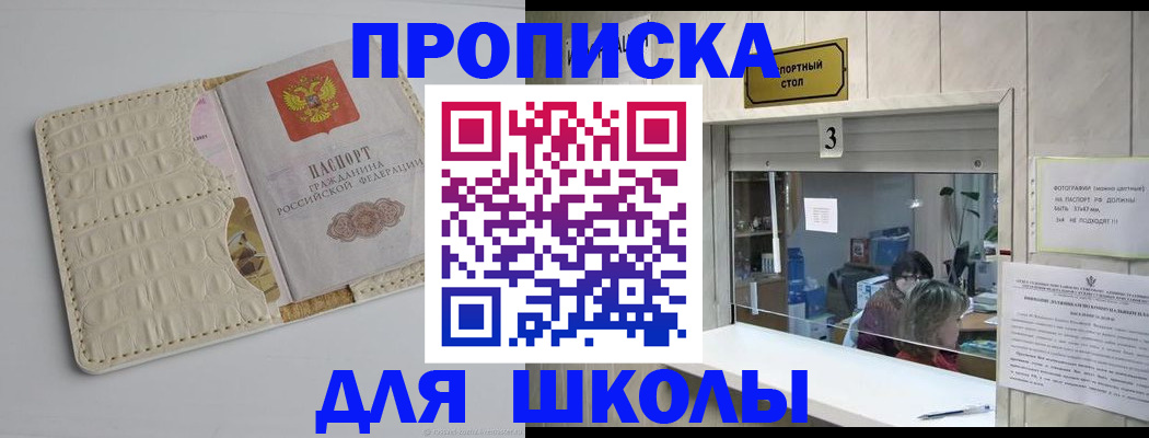 прописка для работы в Коврове